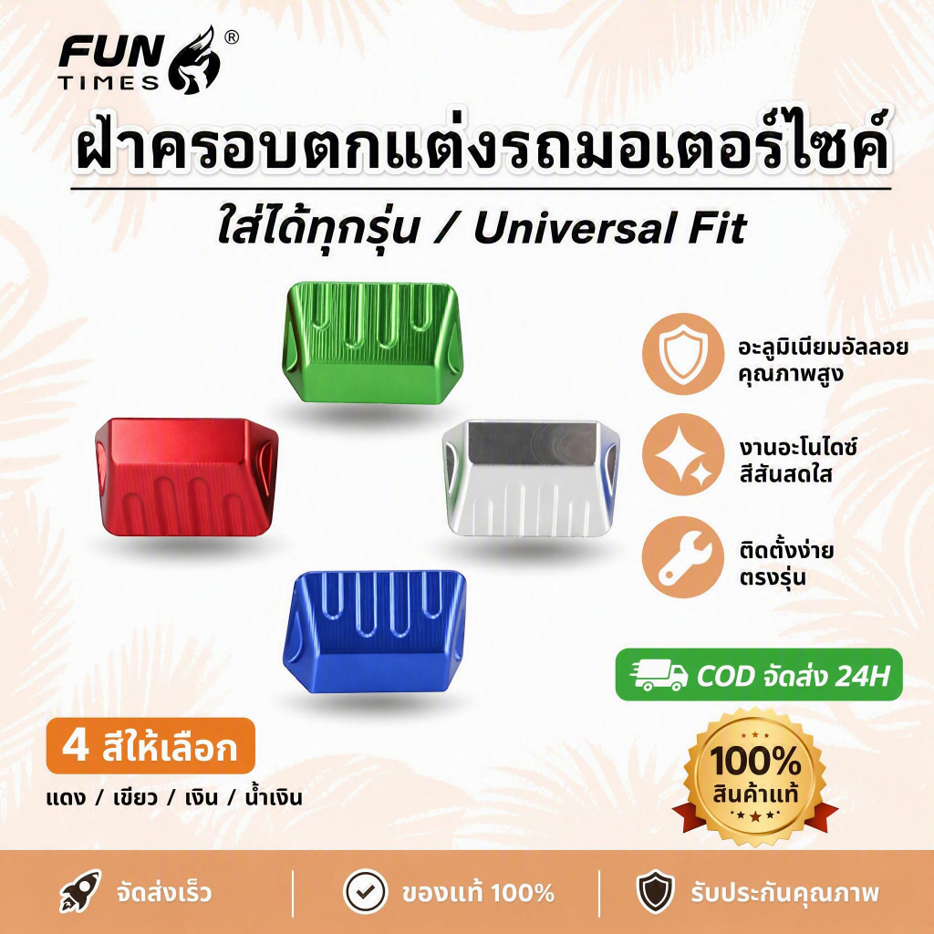 Funtimes ฝาเปิด-ปิดเก๊ะหน้า Giorno+ / Lead2025 LEAD125 อลูมิเนียม CNC ตัวปิดช่องเก็บของ ใส่ได้ทั้งAB
