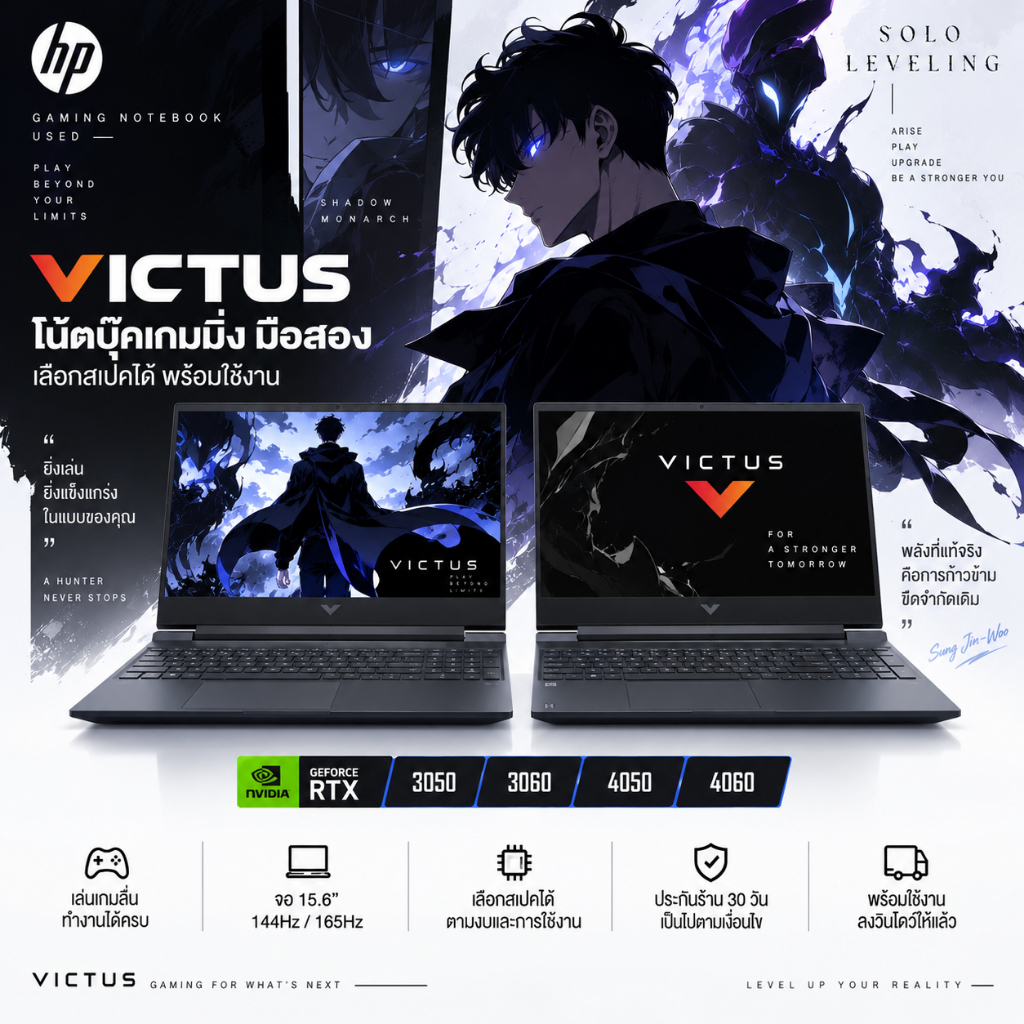 HP Victus Gaming Notebook RTX 3050 3060 4050 4060 โน้ตบุ๊คเกมมิ่ง มือสอง เลือกสเปคได้ พร้อมใช้งาน