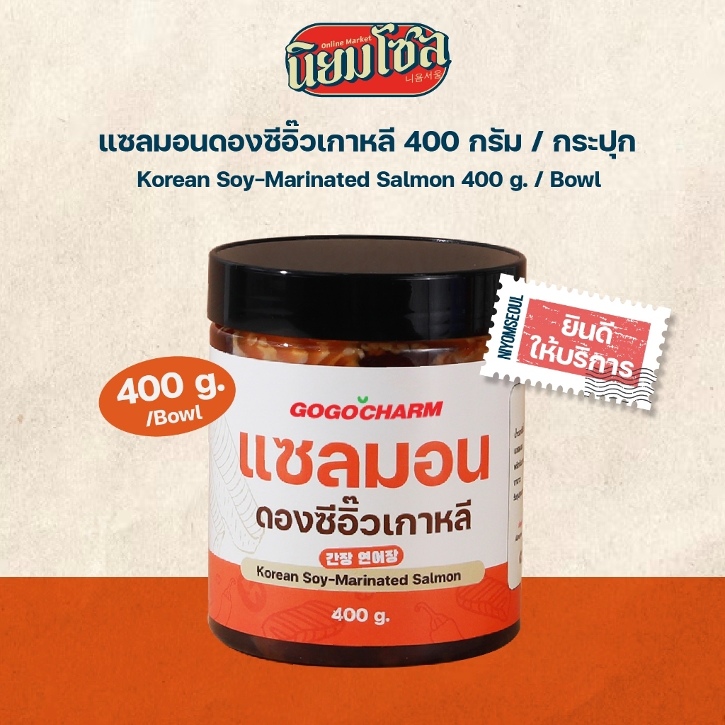 แซลมอนดองซีอิ้วเกาหลี (Korean Soy-Marinated Salmon)