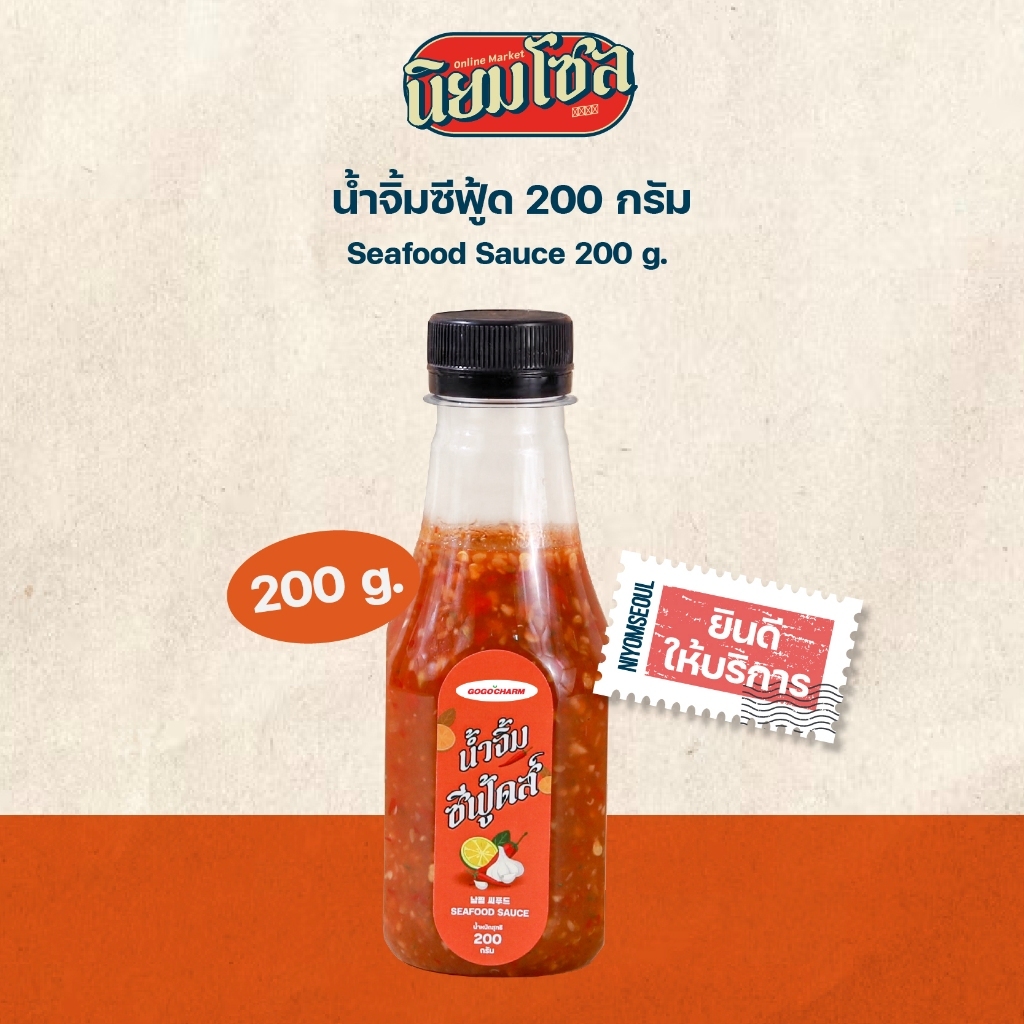 น้ำจิ้มซีฟู๊ด (Seafood Sauce)