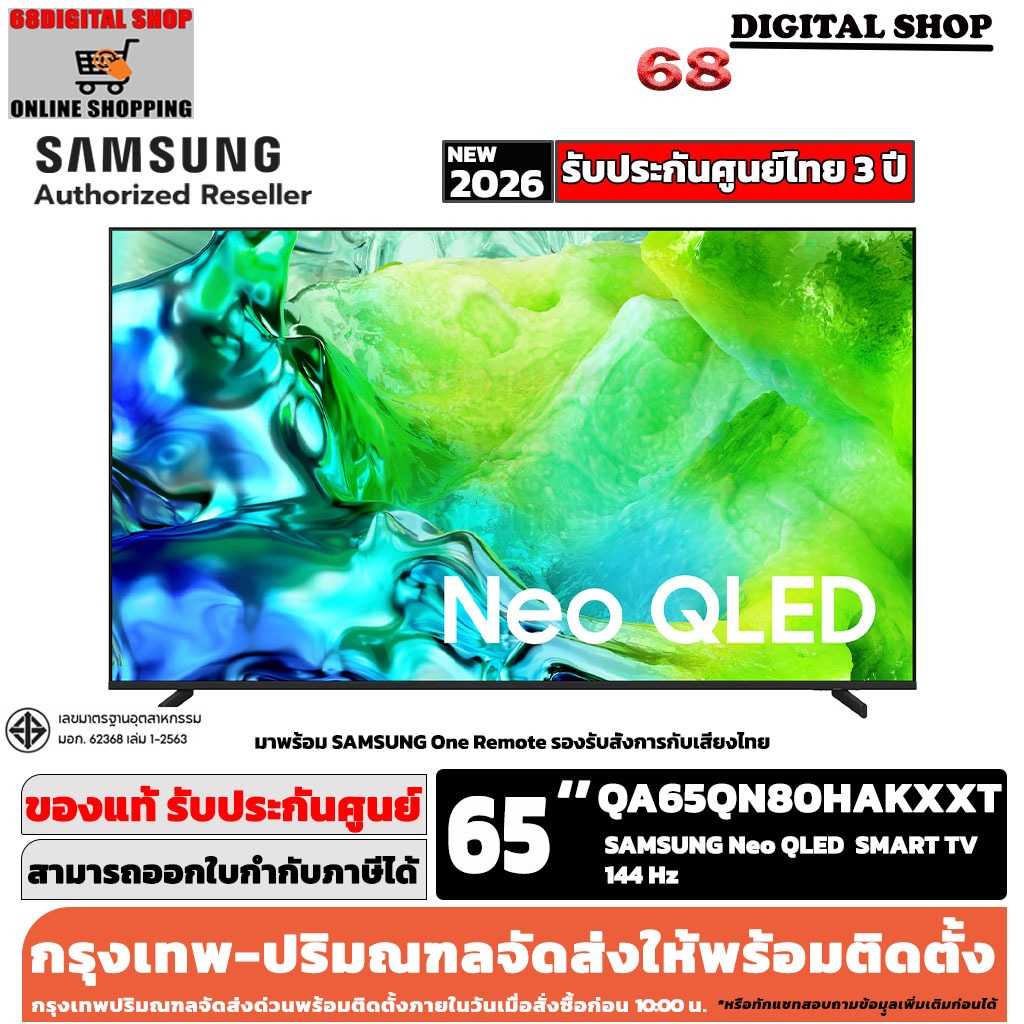 Samsung 65QN80H Neo QLED 4K Vision AI Smart TV 144Hz 65 นิ้ว รุ่น QA65QN80HAKXXT