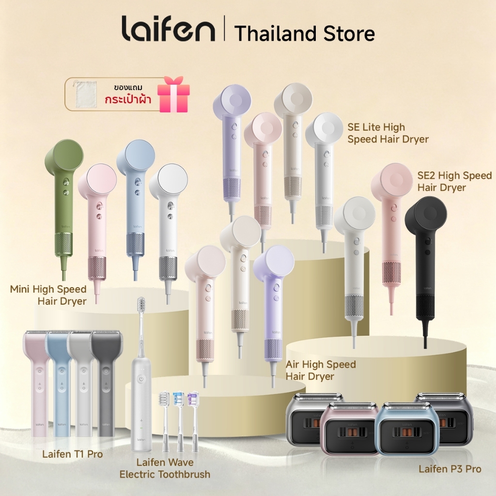 Laifen High-Speed Hair Dryer | Electric Shaver |  ที่โกนหนวดไฟฟ้า | ไดร์เป่าผม