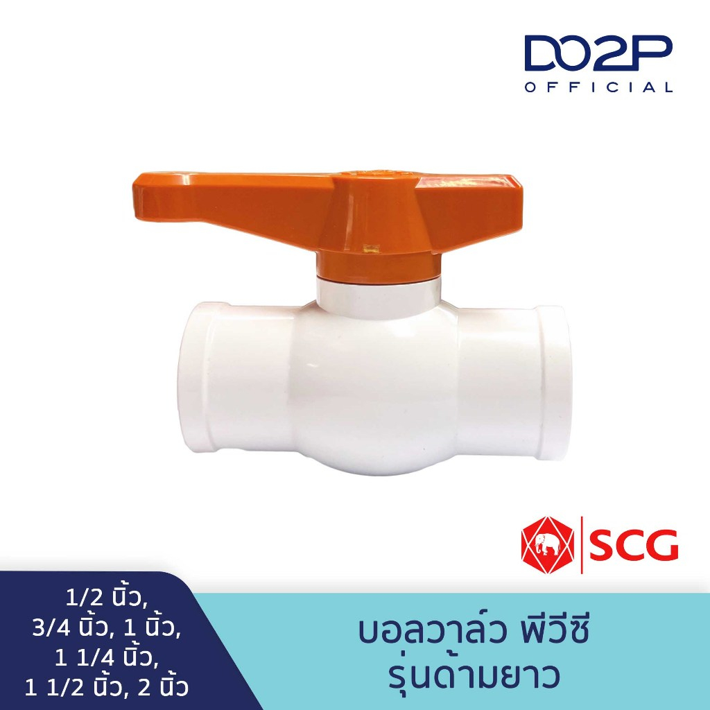 [1/2นิ้ว-2นิ้ว] บอลวาล์ว พีวีซี รุ่นด้ามยาวสีส้ม ตราช้าง SCG Ball Valve-WS B 1/2"-2"