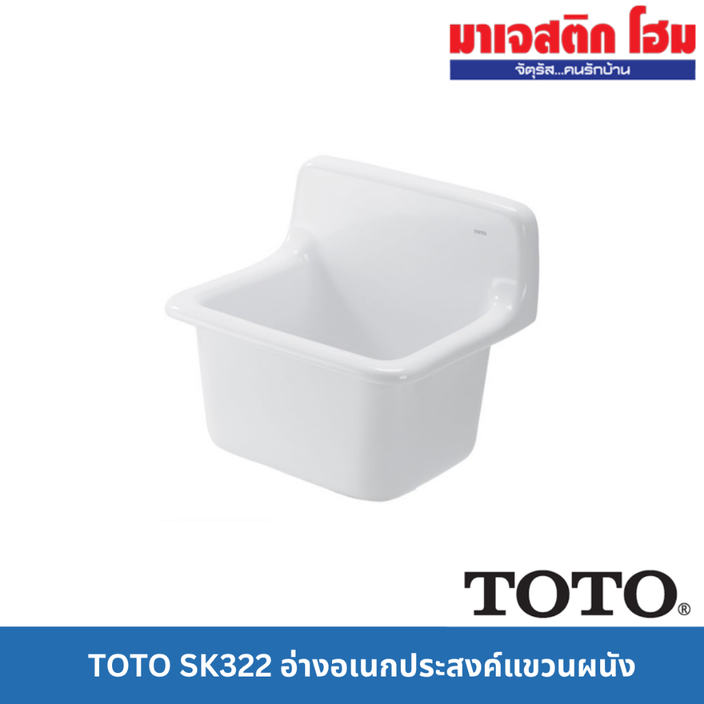 TOTO SK322 อ่างอเนกประสงค์แขวนผนัง