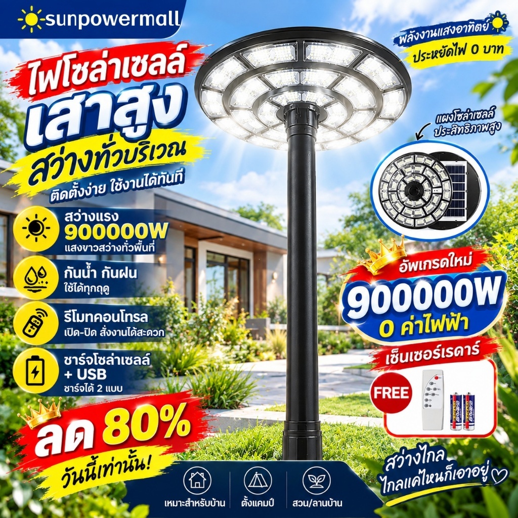 【รับประกัน30ปี】ไฟโซล่าเซลล์ UFO ไฟสนาม ไฟถนนยูเอฟโอ 1000000W ไฟถนนled IP67 กันน้ำ ป้องกันฟ้าผ่า Solar Street Light
