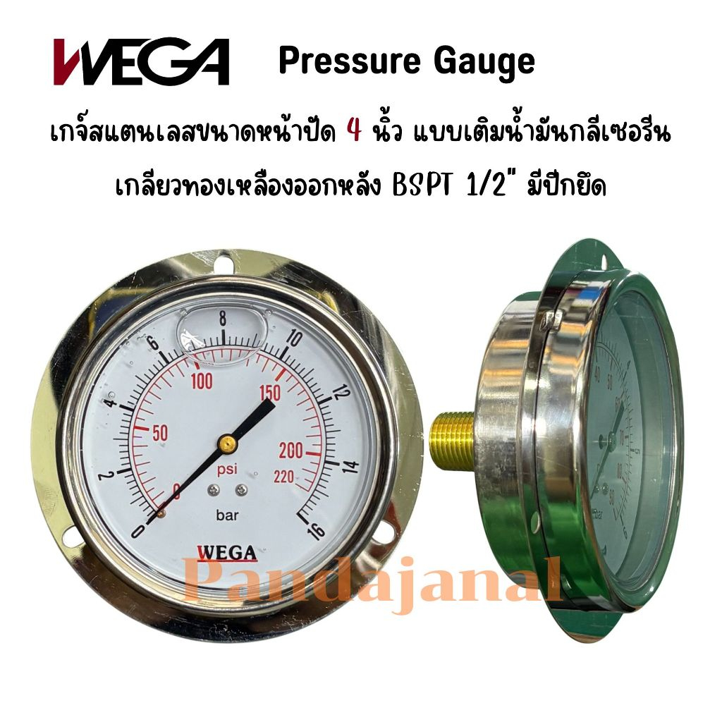 เกจวัดแรงดัน แรงดูด 4" WEGA pressure gauge แสตนเลส ขนาด 4 นิ้ว มีปีกยึด เกลียวทองเหลือง 1/2" ออกด้านหลัง
