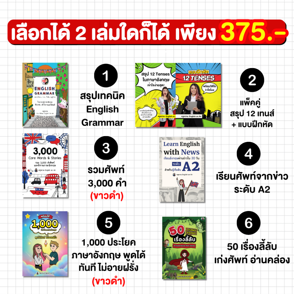โปรพิเศษ 2 เล่ม 375.- (คละได้)