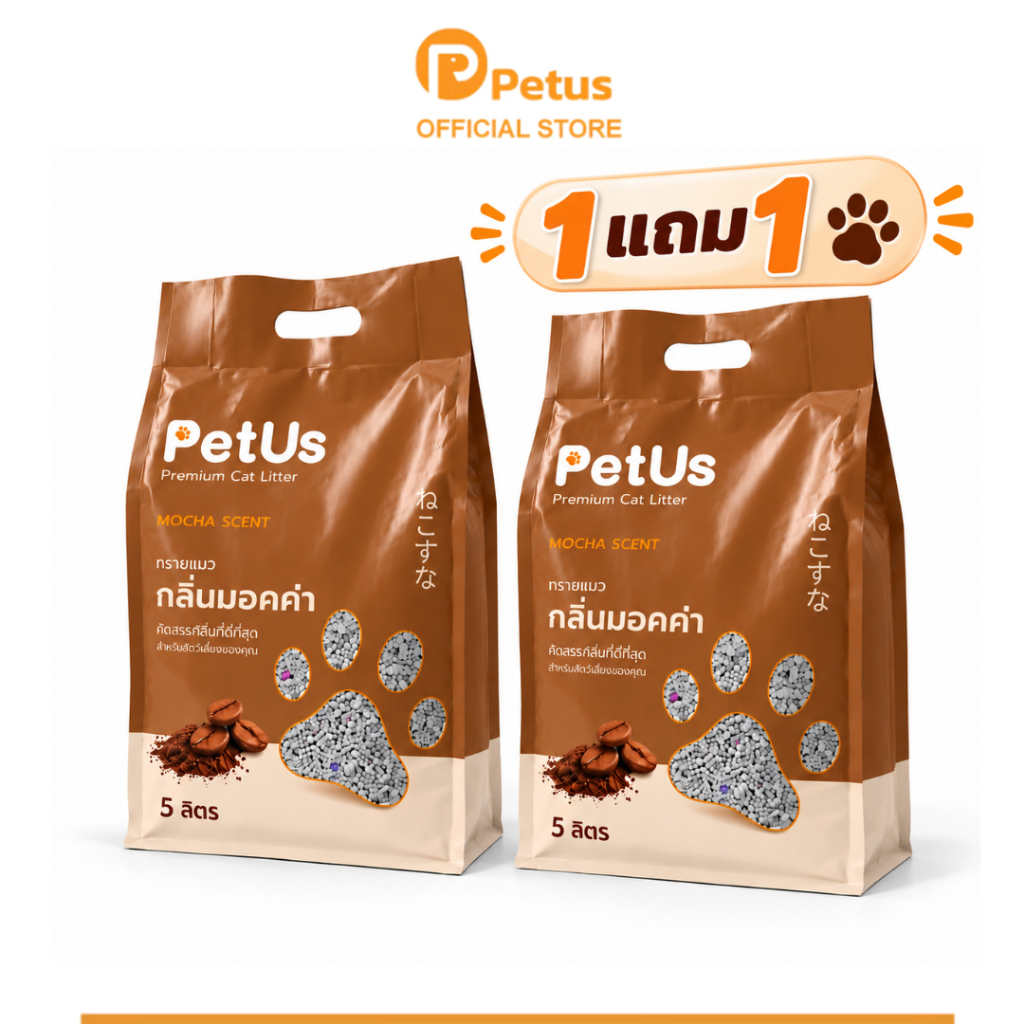Petus ทรายแมวเบนโทไนท์ 5L 4kg จับตัวไว ดับกลิ่น ฝุ่นน้อย 1แถม1 Cat Litter