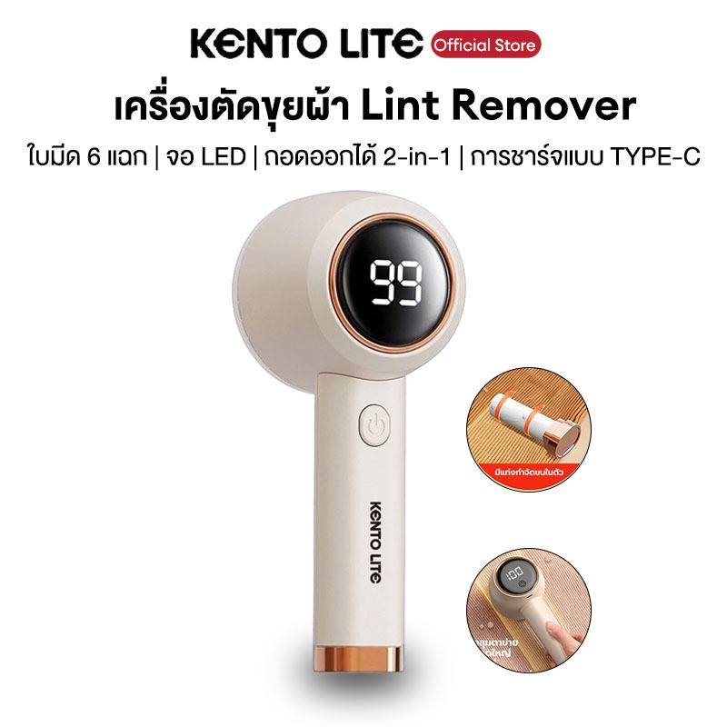 KENTO LITE เครื่องตัดขุยผ้า เครื่องตัดขุยผ้า จอแสดงผล LED ชาร์จUSB ไร้สาย Hair Ball Fuzz Trimmer