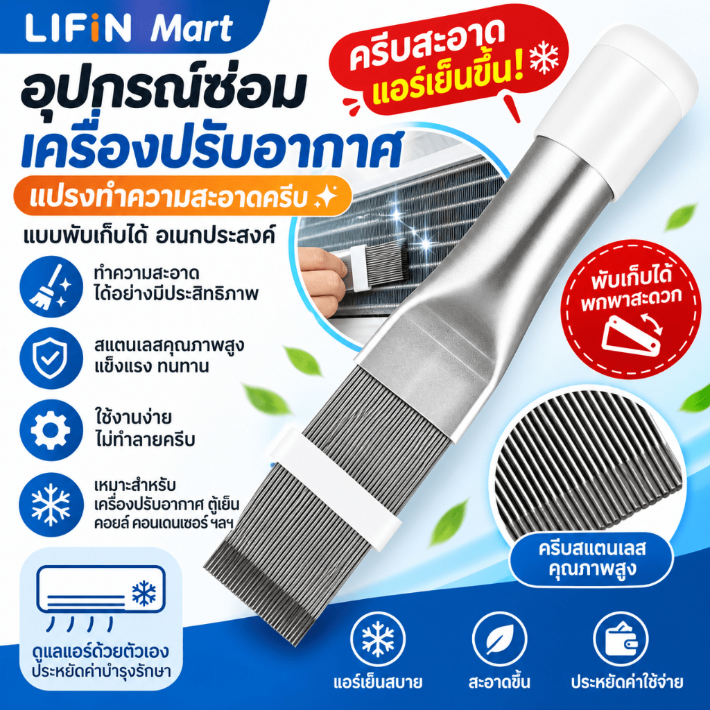 อุปกรณ์ซ่อมเครื่องปรับอากาศ lifin Mart อุปกรณ์ซ่อมเครื่องปรับอากาศแบบพับเก็บได้อเนกประสงค์