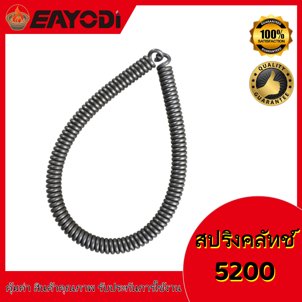 EAYODI สปริงคลัช คลัท 5200 3800 1700 สำหรับเลื่อยยนต์ คุณภาพสูง ตรงรุ่นมาตราฐาน ใช้ได้ทุกยี่ห้อ อะไหล่ชิ้นส่วนเลื่อยยนต์