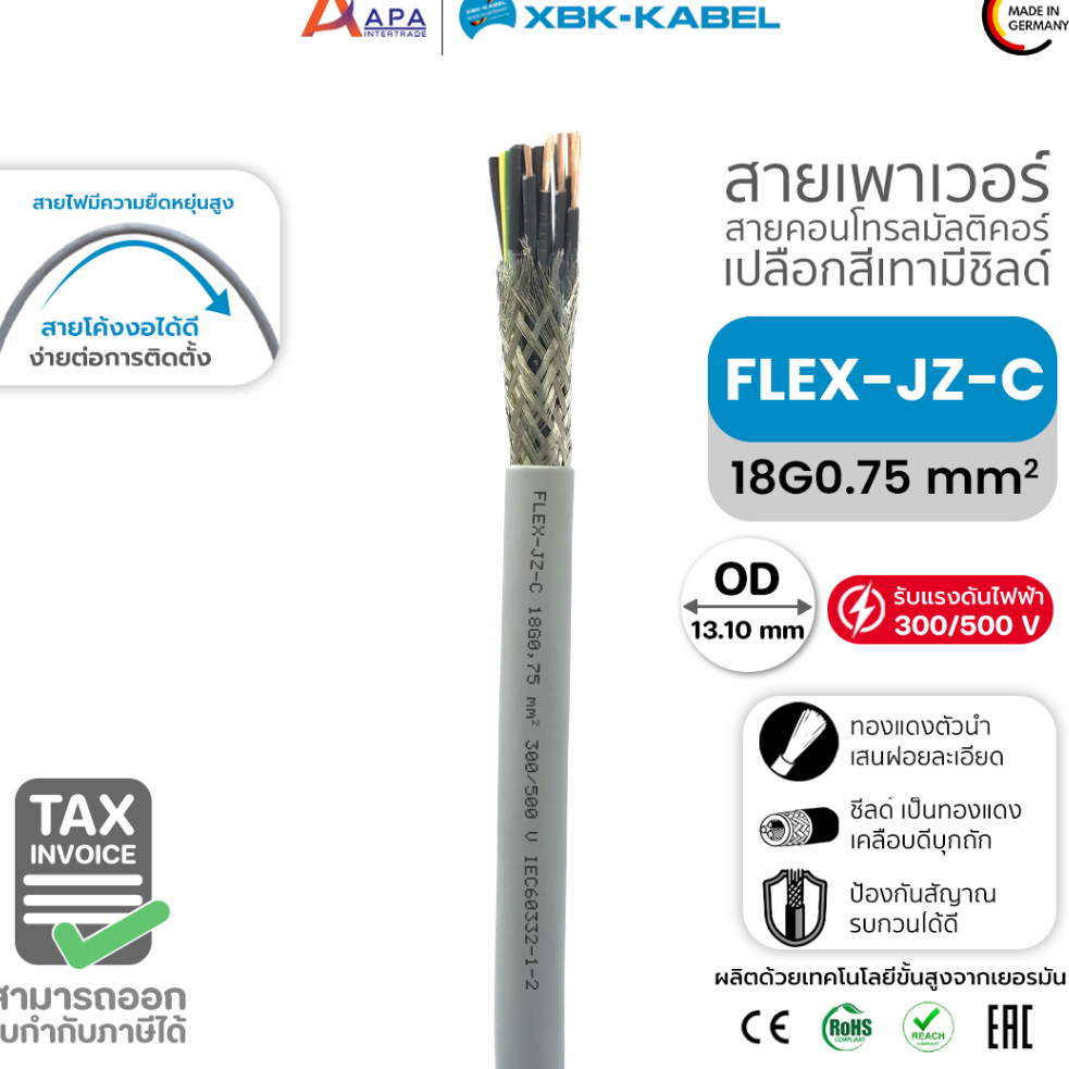 FLEX-JZ-C 18G0.75 SQ.MM XBK KABEL (1 ชิ้น = 1 เมตร)