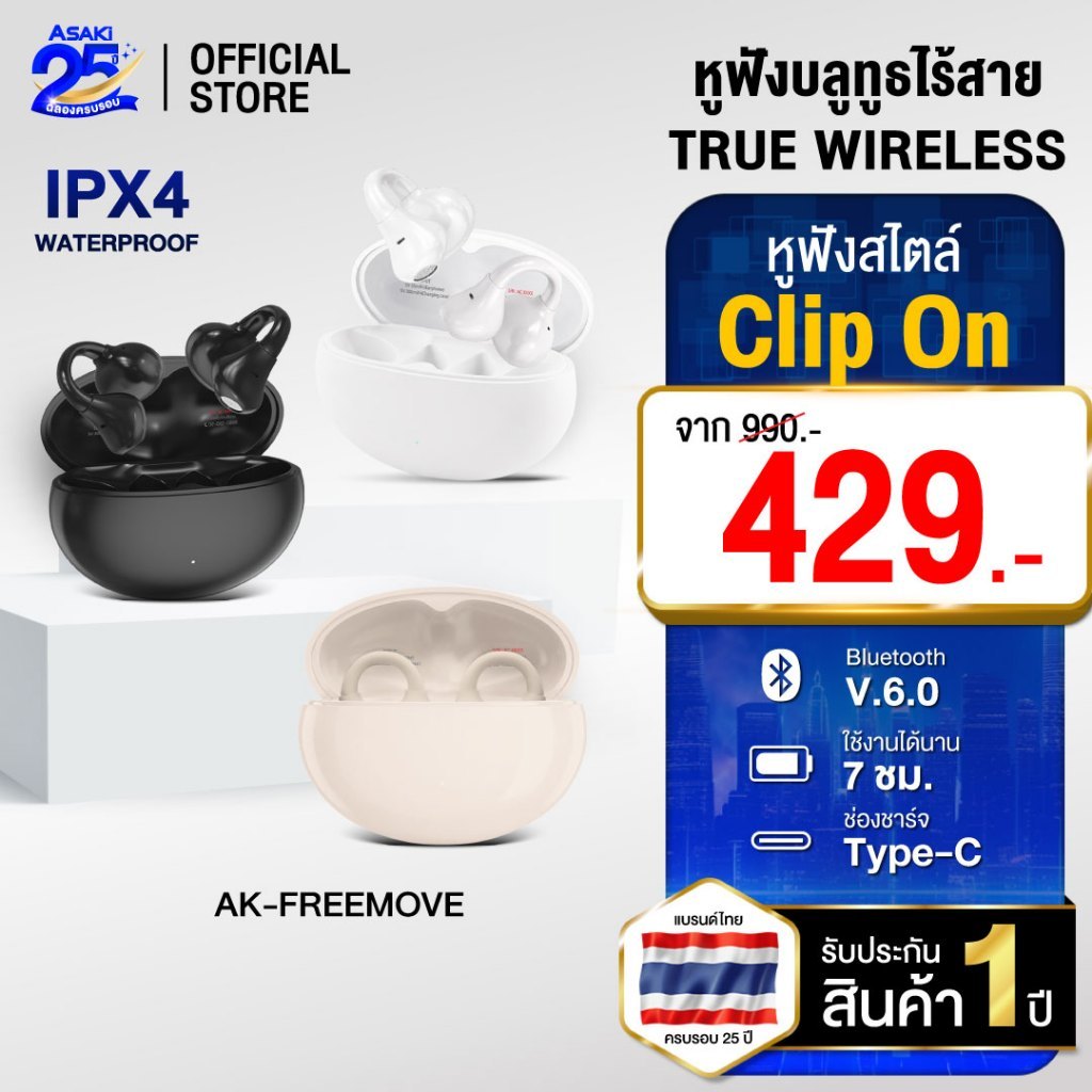 Asaki Earphone หูฟังบลูทูธ หูฟังไร้สายแบบหนีบหู Clip-on มี IPX4 ใส่สบายไม่เจ็บหู รุ่น AK-FREEMOVE - 