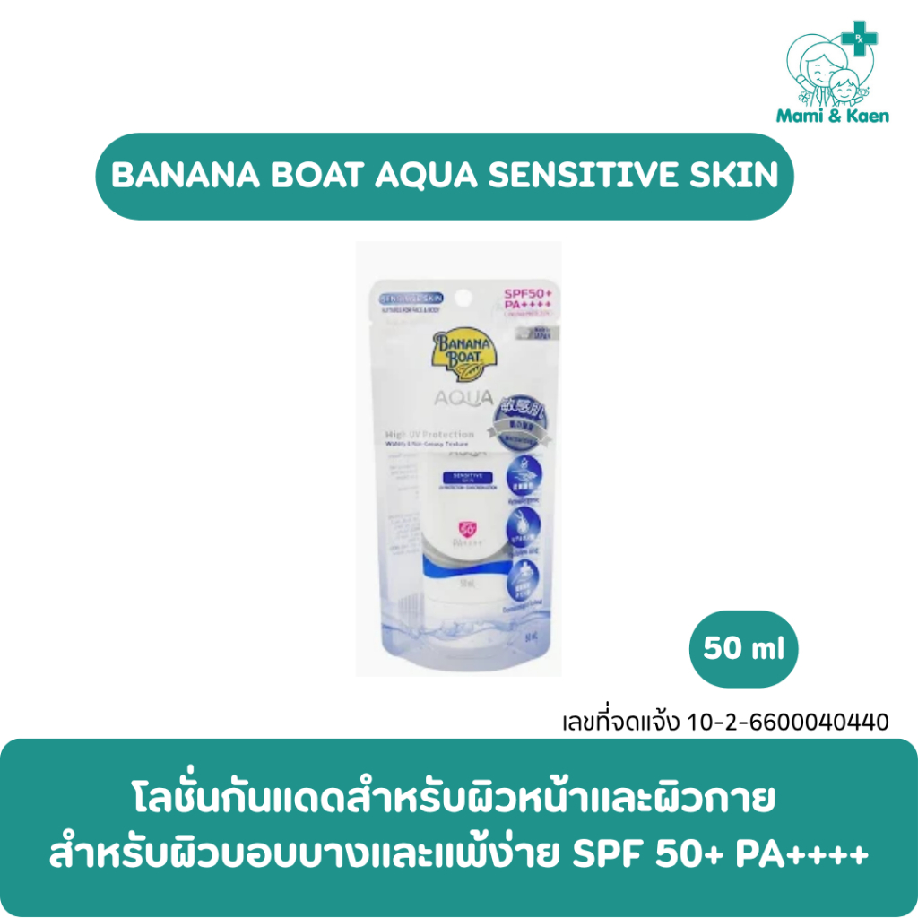 ครีมกันแดด Banana Boat Aqua 50ml ปกป้องผิวจากรังสี UVA/UVB