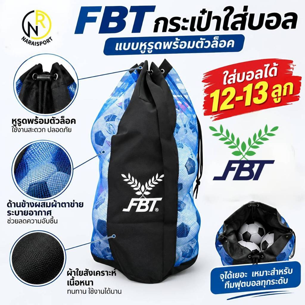*** ของแท้ส่งไว*** FBT กระเป๋าเป้ใส่ลูกบอล  กระเป๋าใส่ลูกบอล FBT ใส่ลูกบอลได้ 12-13  ลูก  81343 กระเ