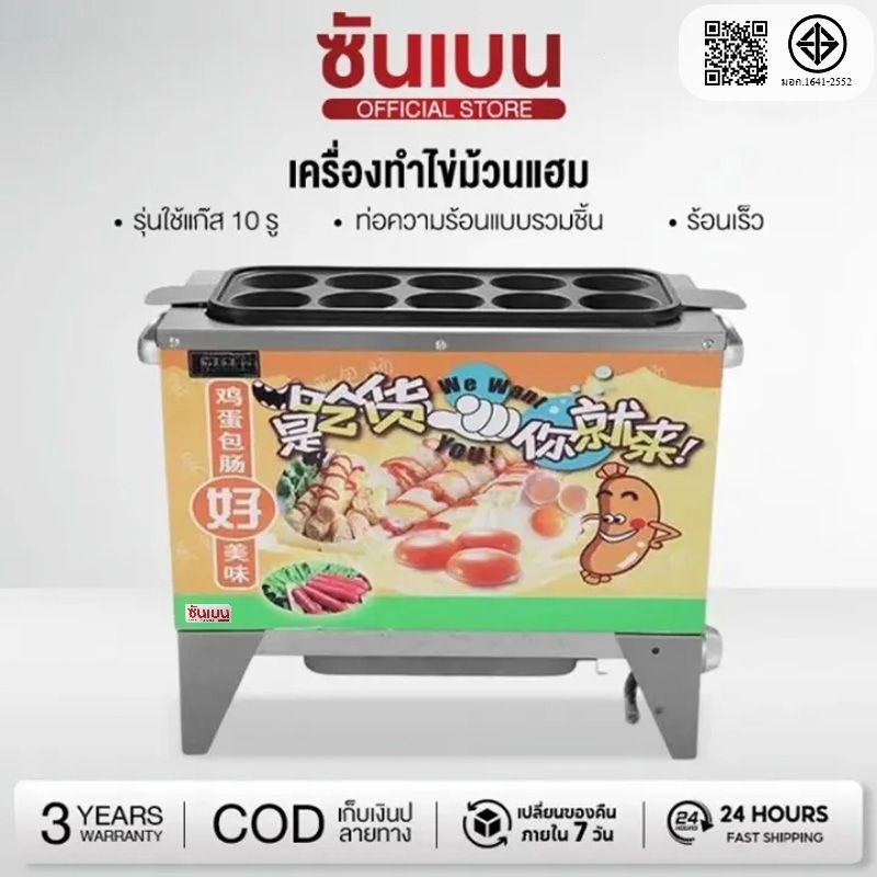 SHANBEN เครื่องทำไข่ม้วน 10ช่อง เครื่องม้วนไข่ ห่อไข่ อาหารเช้า เครื่องทำไข่ม้วน10หลุม
