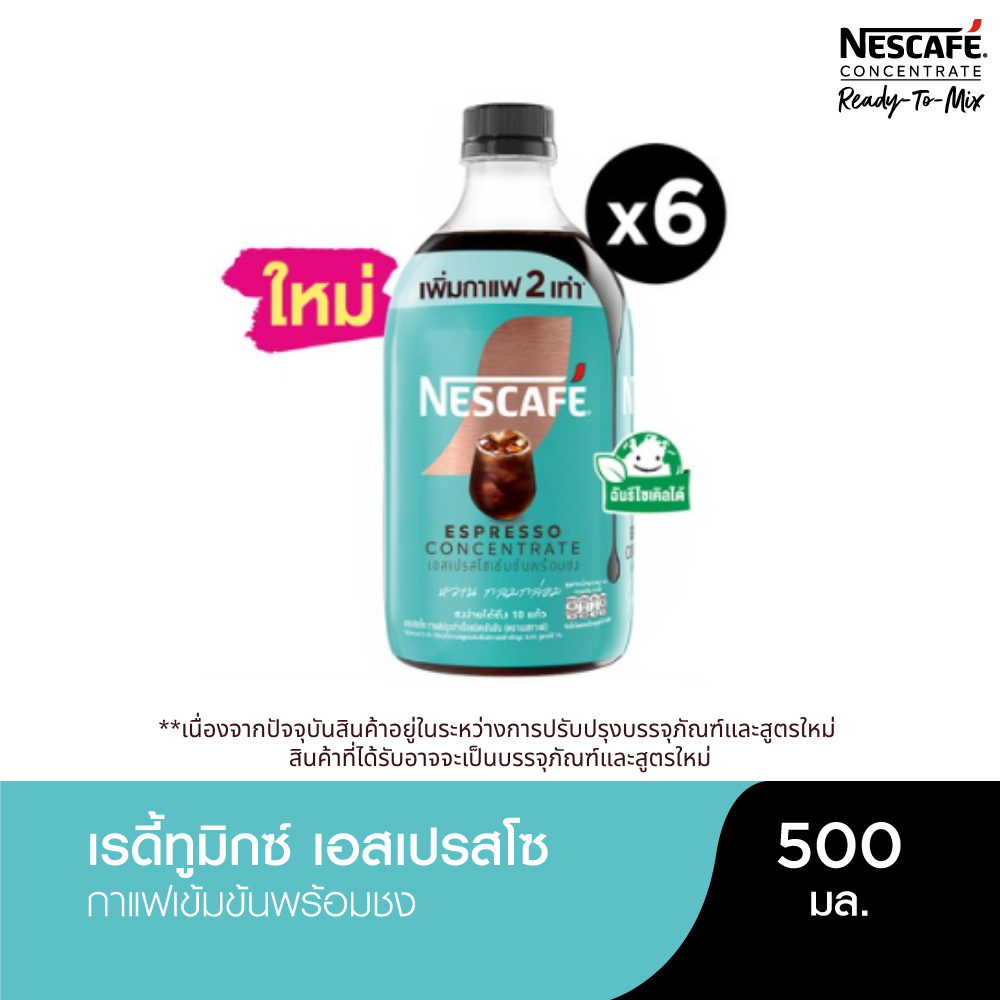 NESCAFE Ready-to-Mix Espresso Concentrate เนสกาแฟ เรดี้ทูมิกซ์ เอสเปรสโซเข้มข้น พร้อมชง 500 มล. (6 ข