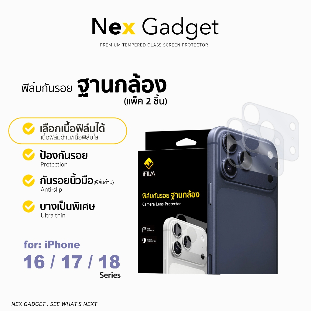💯 iFilm ฟิล์มกันรอย ฐานกล้อง 2Pcs For iPhone 18promax 18pro 17promax 17pro 17 Air 16 15 ปกป้อง บริเว