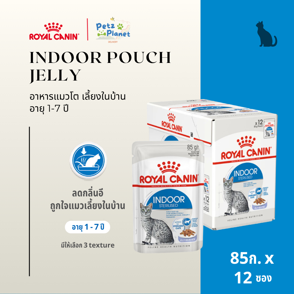 Royal Canin Indoor Pouch Jelly อาหารเปียก สำหรับแมวโตเลี้ยงในบ้านและทำหมัน อายุ1ปีขึ้นไป ขนาด85กรัมx12ซอง