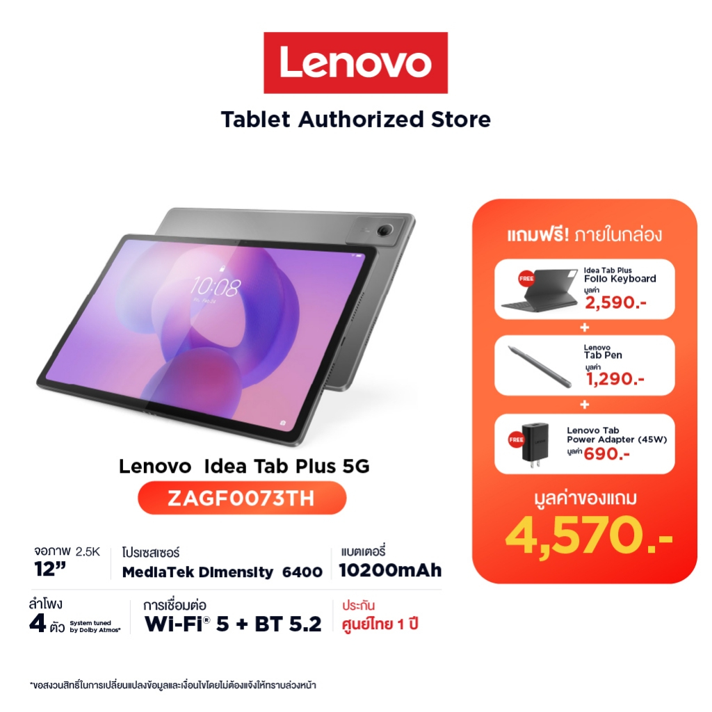 Lenovo Tablet Idea Tab Plus 5G ZAGF0073TH | 12.1" 2.5K | Front 8.0MP | Rear 13.0MP | 8GB | 128GB | 1
