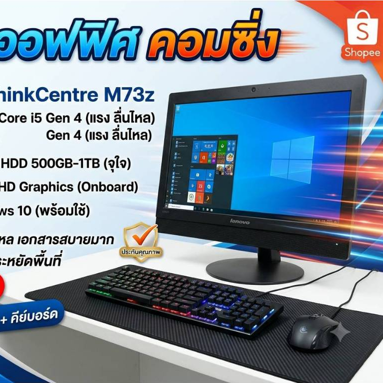 AIO LENOVO THINKCENTER CORE I5GEN4 RAM 4 / 8 GB  มือสองสภาพดีพร้อมใช้งาน