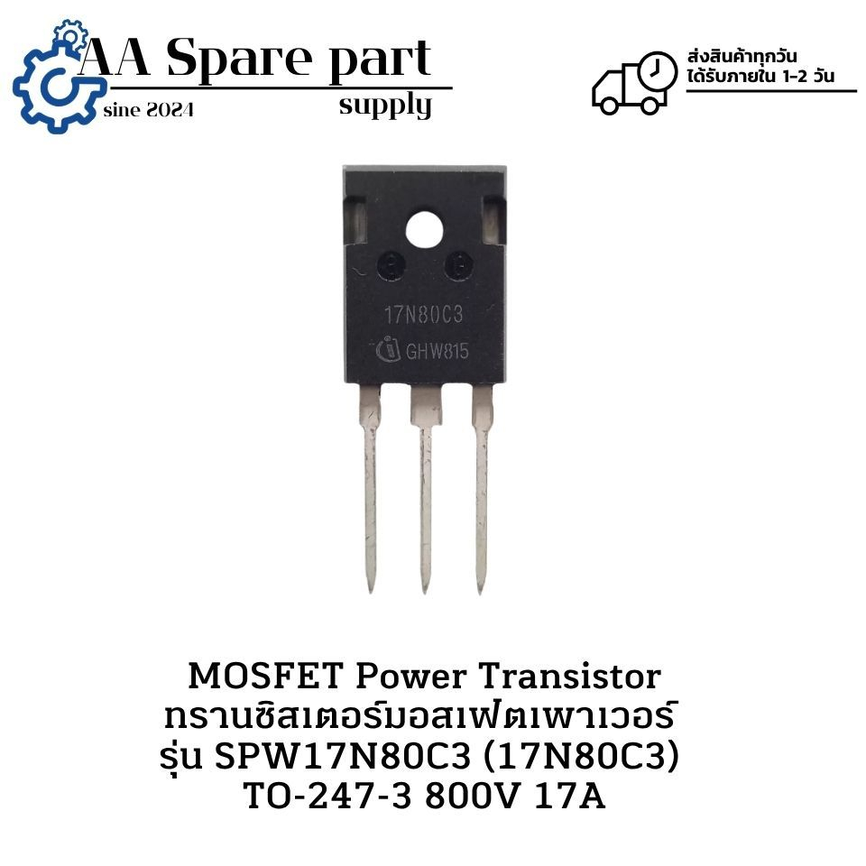 SPW17N80C3 (17N80C3) TO-247-3 800V 17A MOSFET Power Transistor ทรานซิสเตอร์มอสเฟตเพาเวอร์ " มีสินค้า