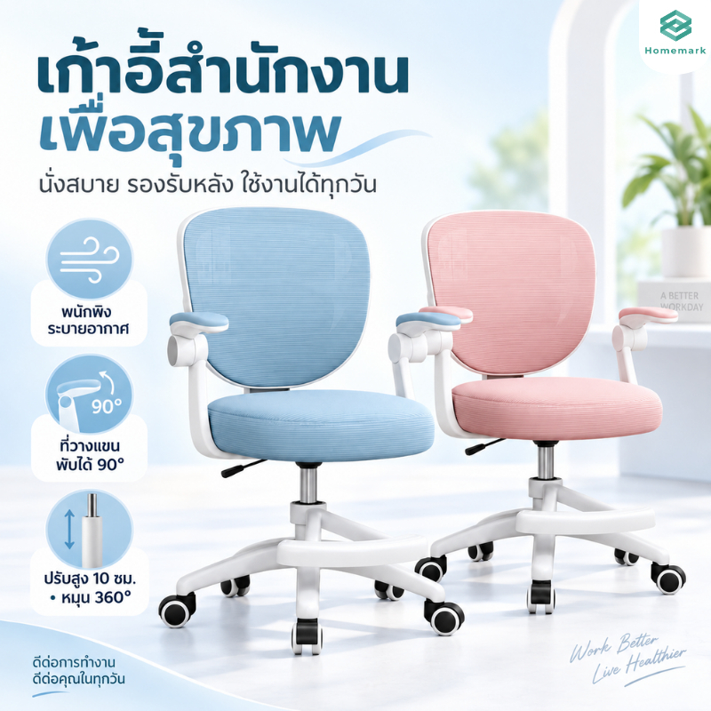 Homemark เก้าอี้สุขภาพ สำหรับเด็ก ปรับความสูงได้ เบาะผ้านุ่ม เก้าอี้เด็ก มีที่พักแขน เก้าอี้นั่งเรียน