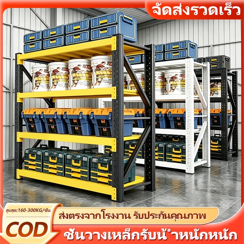 หนัก ชั้นวางของเหล็ก ชั้นวางเหล็กแผ่นรีดเย็น มีขนาดกลางและขนาดใหญ่ให้เลือก200x60x200ซม. 4ชั้น 600กกมีหลายตัวเลือกให้เลือ
