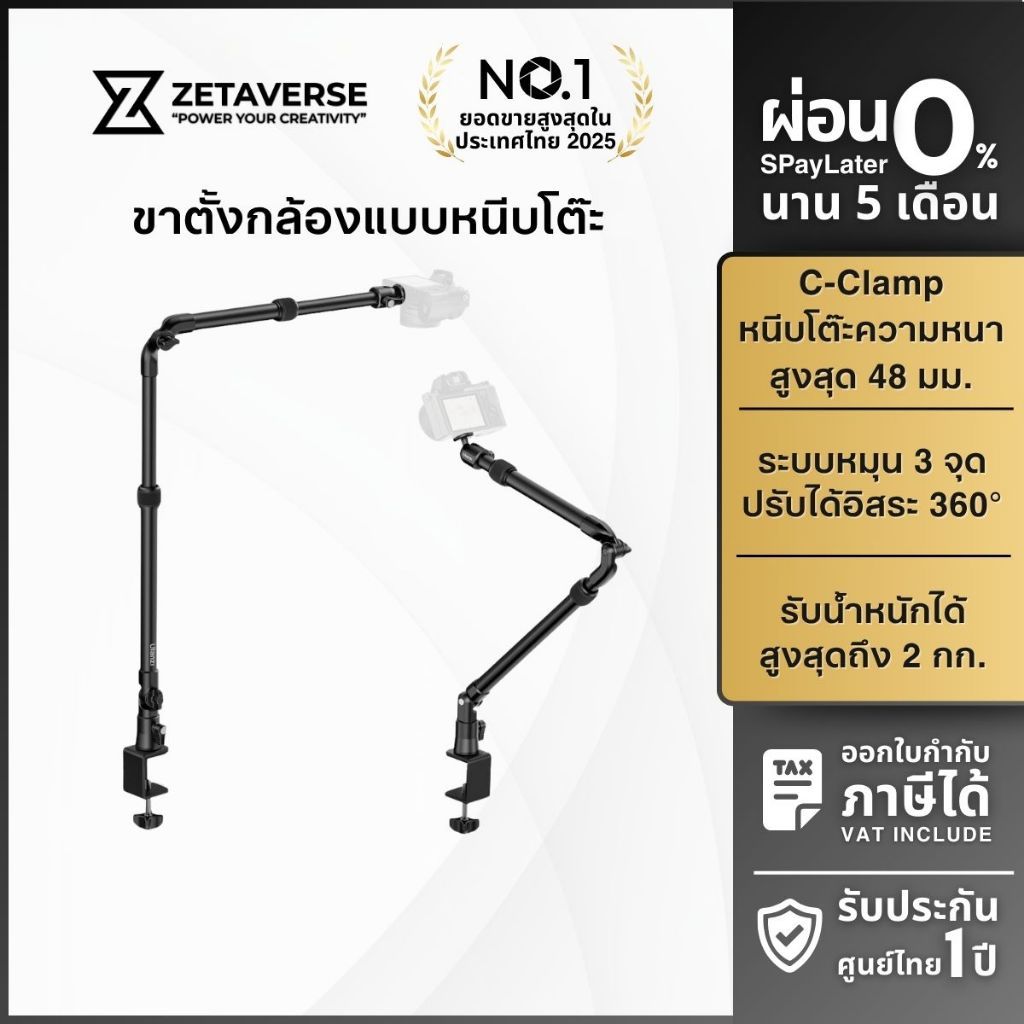 Ulanzi ขาตั้งกล้อง แบบหนีบโต๊ะ ZJ02 ไลฟ์สด รองรับกล้อง DSLR, Mirrorless, Insta360 Luna, Pocket 4P