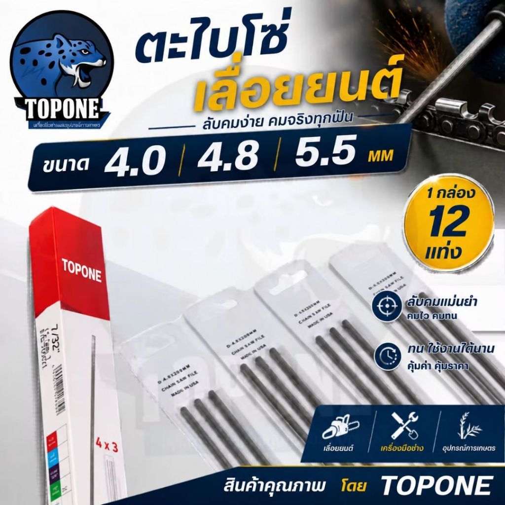 (12 แท่ง 1 โหล)ตะไบกลม 4.0 / 4.8 / 5.5 มิลลิเมตร โซ่เลื่อยยนต์ ตะไบหางหนู ตะไบเลื่อยโซ่ ตะไบกลม แทงโซ่เลื่อยยนต์