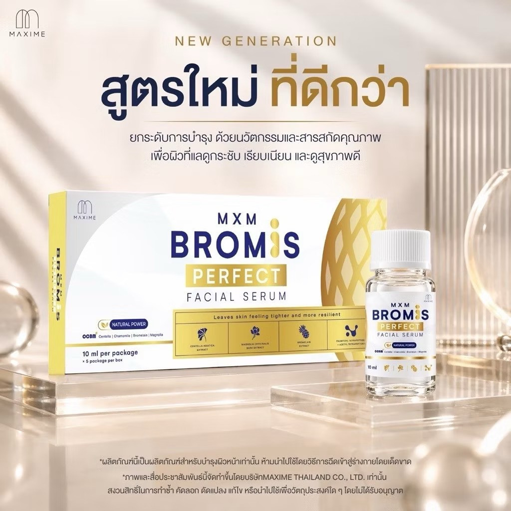 [1ขวด] BROMI FACIAL SERUM by Maxime อย.ไทย ของแท้ สูตรใหม่ล่าสุด