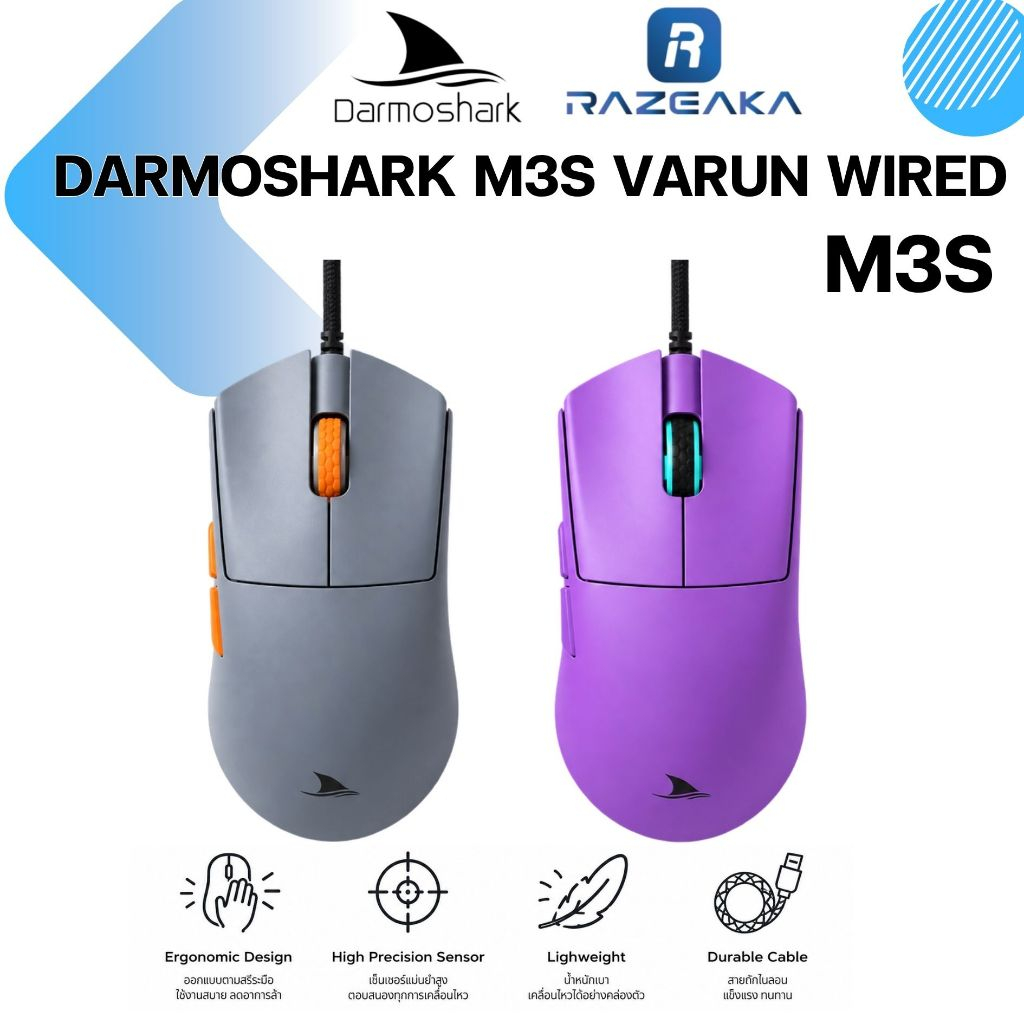 เมาส์ MOUSE Darmoshark M3S Varun Wired Gaming รับประกัน 1 ปี