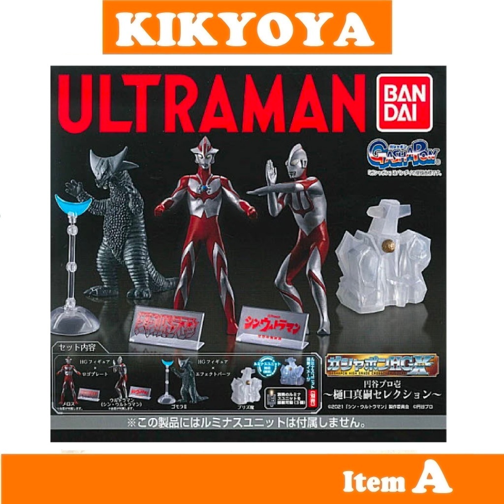 gashapon ultraman HGX melos tsuburaya-higuchi shinji collection NEW