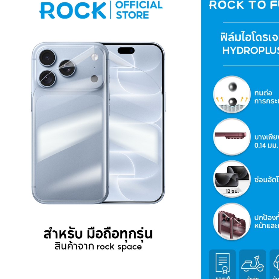 rock space ฟิล์ม iP 18/17/16/15/14/13/12/11/ ไฮโดรเจล และ ฟิล์มหลัง /ฟิล์มด้าน iP ฟิล์มหลัง iP /ฟิล์
