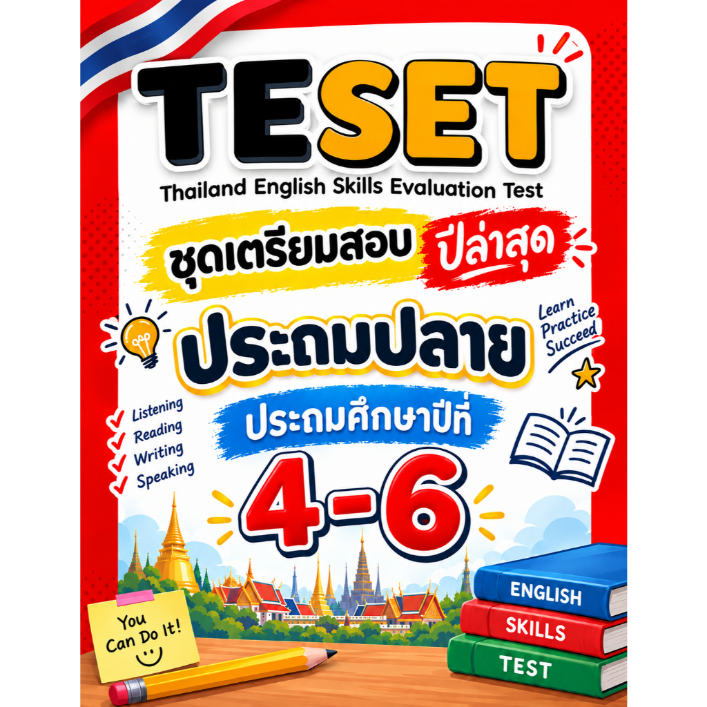 ข้อสอบ TESET ป.ปลาย (ป4-6) ล่าสุด 🚩2566-2569 🚩 มีเฉลยตัวเลือก การสอบแข่งขันทักษะภาษาอังกฤษระดับชาติ