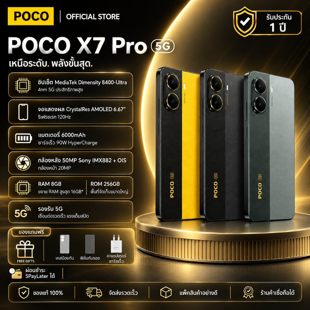POCO X7 Pro 5G สมาร์ทโฟน Dimensity 8400-Ultra AMOLED 120Hz แบต 6000mAh ชาร์จ 90W แถมเคส+ฟิล์ม