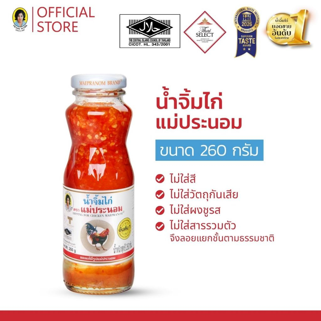 น้ำจิ้มไก่ แม่ประนอม 260 กรัม