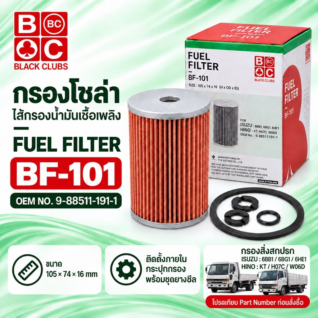 กรองโซล่า ISUZU JCM JCM EM100 6BB1/6BG1/6HE1 HINO KT/H07C/W06D BF-101 9-88511191-1 BC ไส้กรองเชื้อเพ