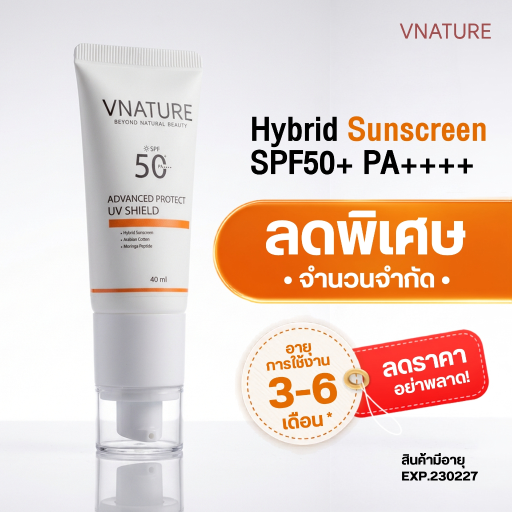 (ลดพิเศษ)ครีมกันแดดไฮบริด แตกตัวเป็นน้ำ ชุ่มชื้ม บางเบา VNATURE Hybrid Sunscreen SPF50PA++++กันแดดหน้า