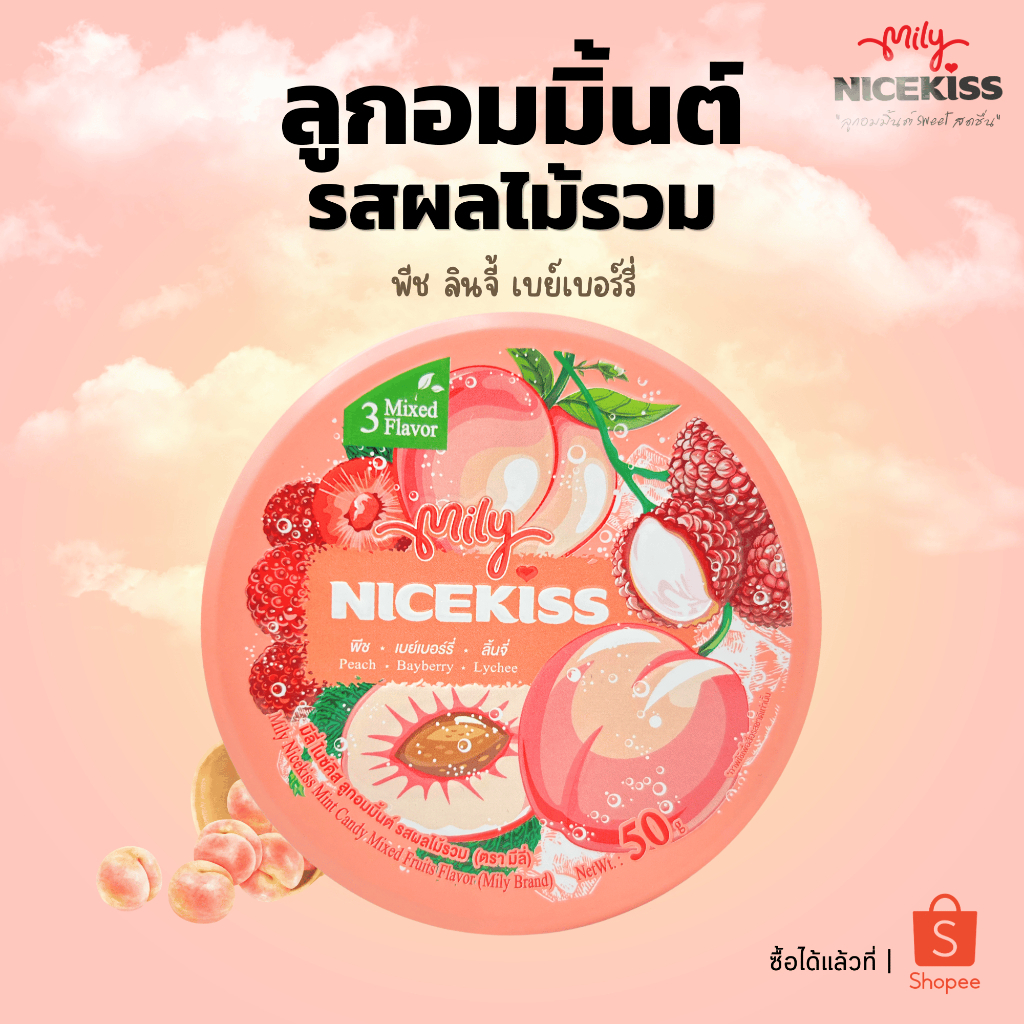 Mily Nickiss ลูกอมมิ้นต์ รสผลไม้รวม(พีช/เบย์เบอร์รี่/ลิ้นจี่) ขนาด 50 กรัม
