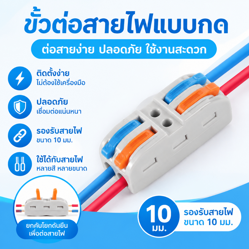 วต่อสายไฟแบบคันโยก PCT-222 ยี่ห้อ EZINTE จำนวน 10 ชิ้น ตัวเชื่อมต่อสายเร็ว ทนอุณหภูมิสูง ป้องกันการลามไฟ ใช้งานได้หลากหล