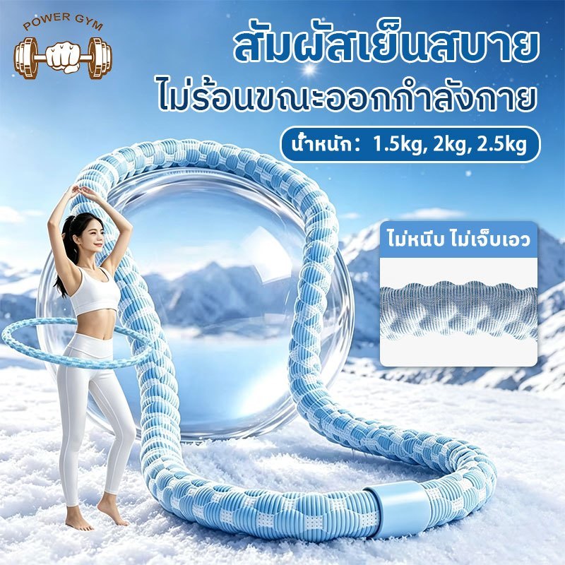 【COD】ห่วงฮูล่าสปริงเย็นสัมผัส ไม่ทำร้ายเอว หมุนไม่หลุด อุปกรณ์ออกกำลังกายลดพุง อุปกรณ์ฟิตเนสใช้ในบ้าน