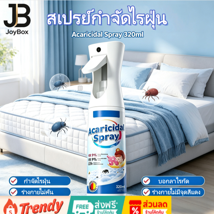 JoyBox แพ็คคู่สเปรย์กำจัดไรฝุ่นและเชื้อรา ไร่หอม ยับยั้งไรฝุ่น ลดภูมิแพ้ ใช้กับที่นอน โซฟา