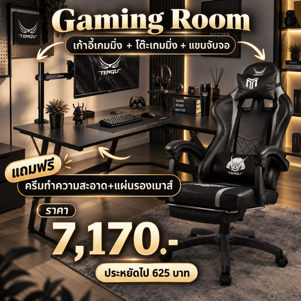 Tengu Gaming Set เก้าอี้เกม + โต๊ะเกม + แขนจับจอ (Muramasa + Musashi + Vert) เลือกฟังก์ชั่นได้ พร้อม