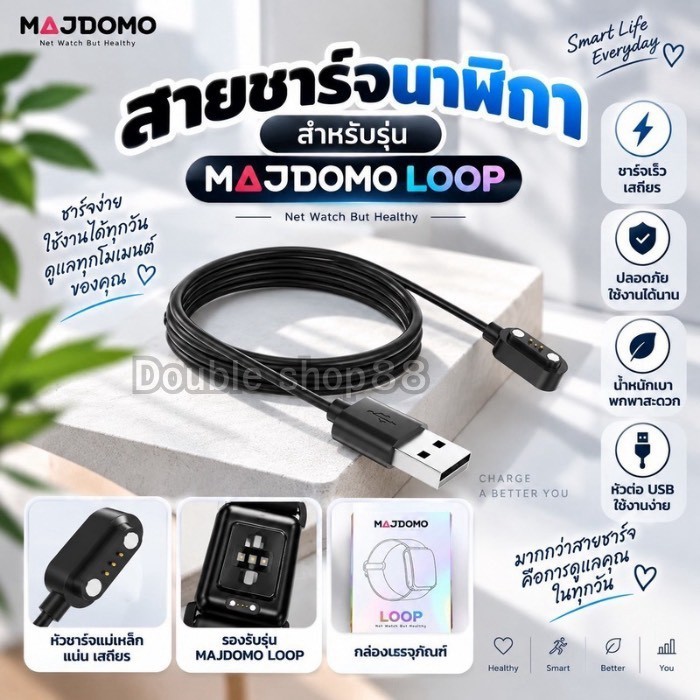สายชาร์จนาฬิกาแม่เหล็ก 2 Pin สำหรับชาร์จนาฬิกา รุ่น Mojdomo Loop ความยาวสาย 50 เซนติเมตร พร้อมส่งจาก