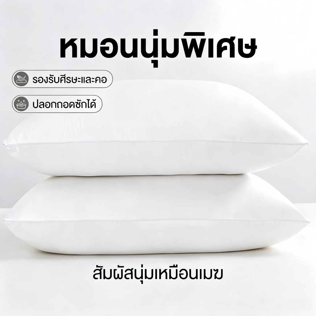 หมอน 850G หมอนเกรดโรงแรม สีขาว หมอนหนุนสุขภาพ หมอนไมโครไฟเบอร์ หมอนหนุน หมอนข้าง หนานุ่ม หลับสบาย แก้ปวดคอ
