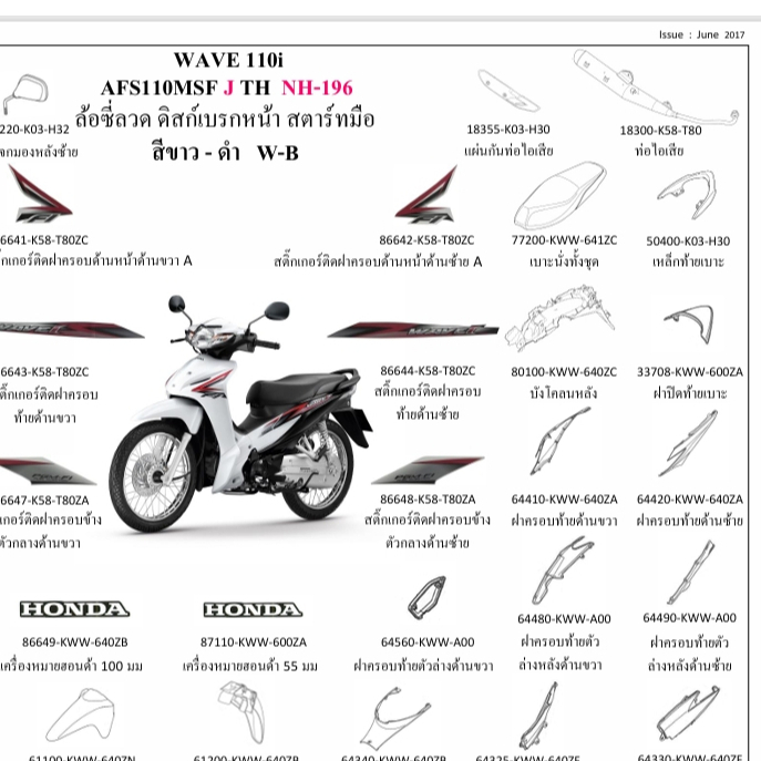 64450-KWW-642ZH/ฝาครอบตัวถังด้านล่างซ้าย/64400-KWW-642ZH/ฝาครอบตัวถังด้านล่างขวา/รถฮอนด้าเวฟ 110 i ป