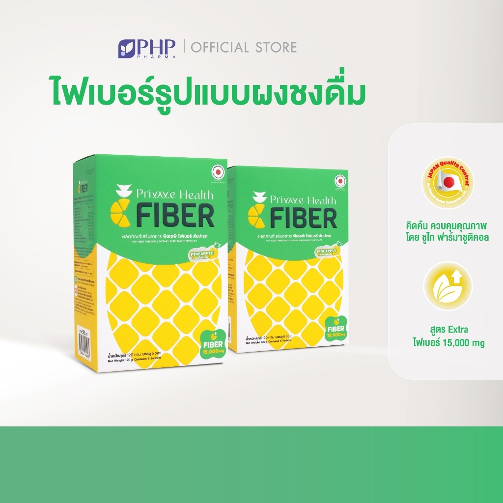 (2 กล่อง) PHP Fiber Pineapple ไฟเบอร์ รสชาติสับปะรด ใยอาหารสูง จำนวน 6 ซอง/กล่อง