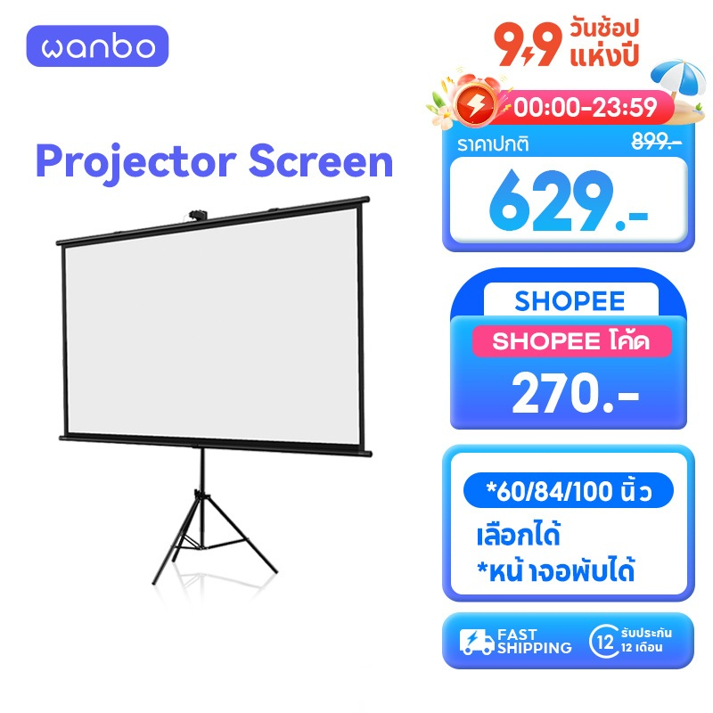Wanbo Projector Screen จอโปรเจคเตอร์ จอรับภาพ 4K แบบตั้งพื้น แขวนผนัง