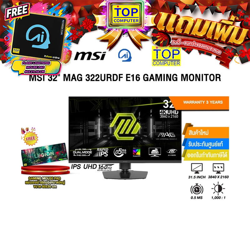 MSI 32" MAG 322URDF E16 GAMING MONITOR (IPS UHD 160Hz)/ประกัน 3 Years